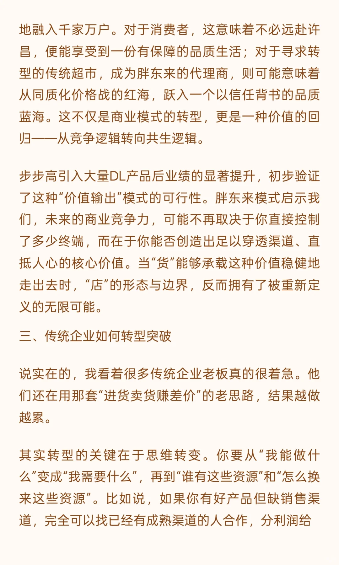 论企业如何资源整合：从蜜雪冰城到胖东来
