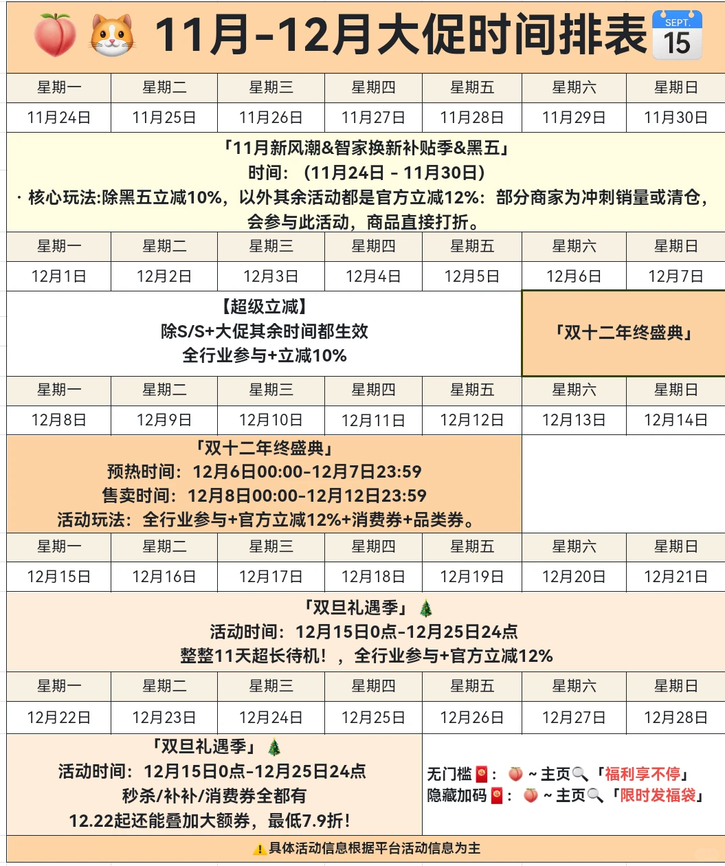 ?11-12月日程表一览➕重点玩法有变动‼️