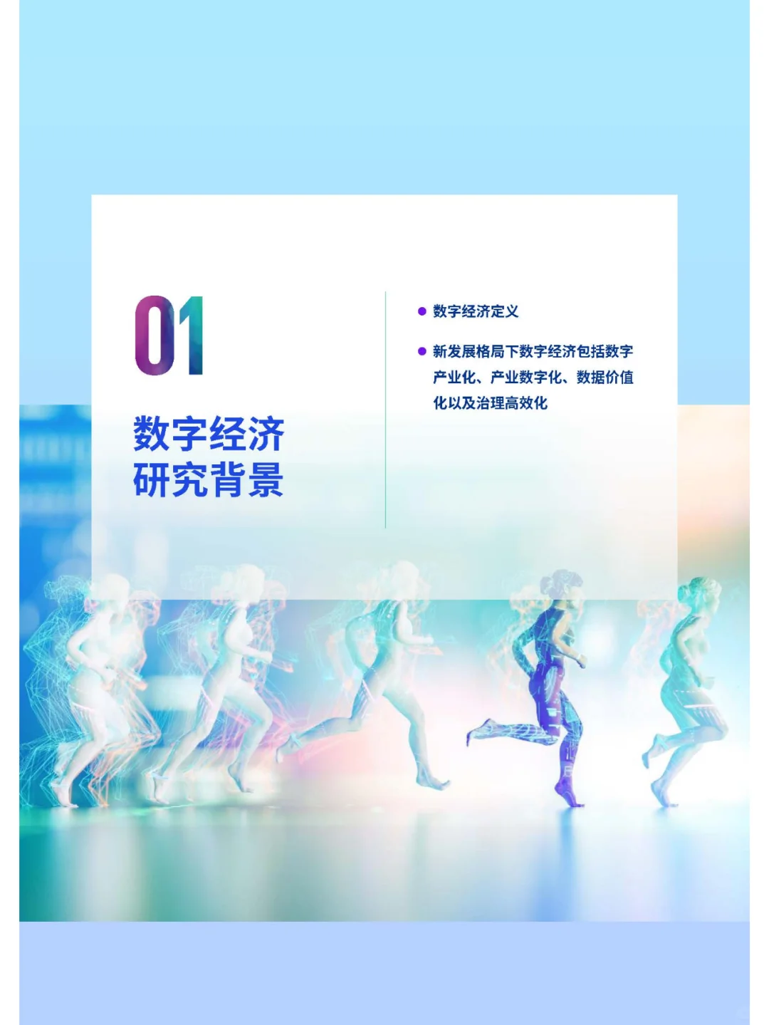什么是数字经济？数字经济的未来发展趋势？