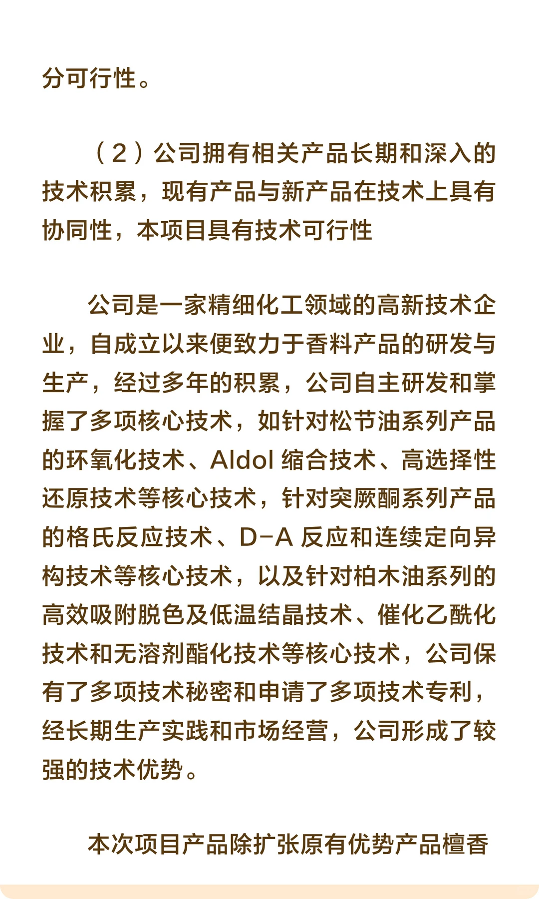 福建省邵武市-年产 6300 吨高级香料生产项
