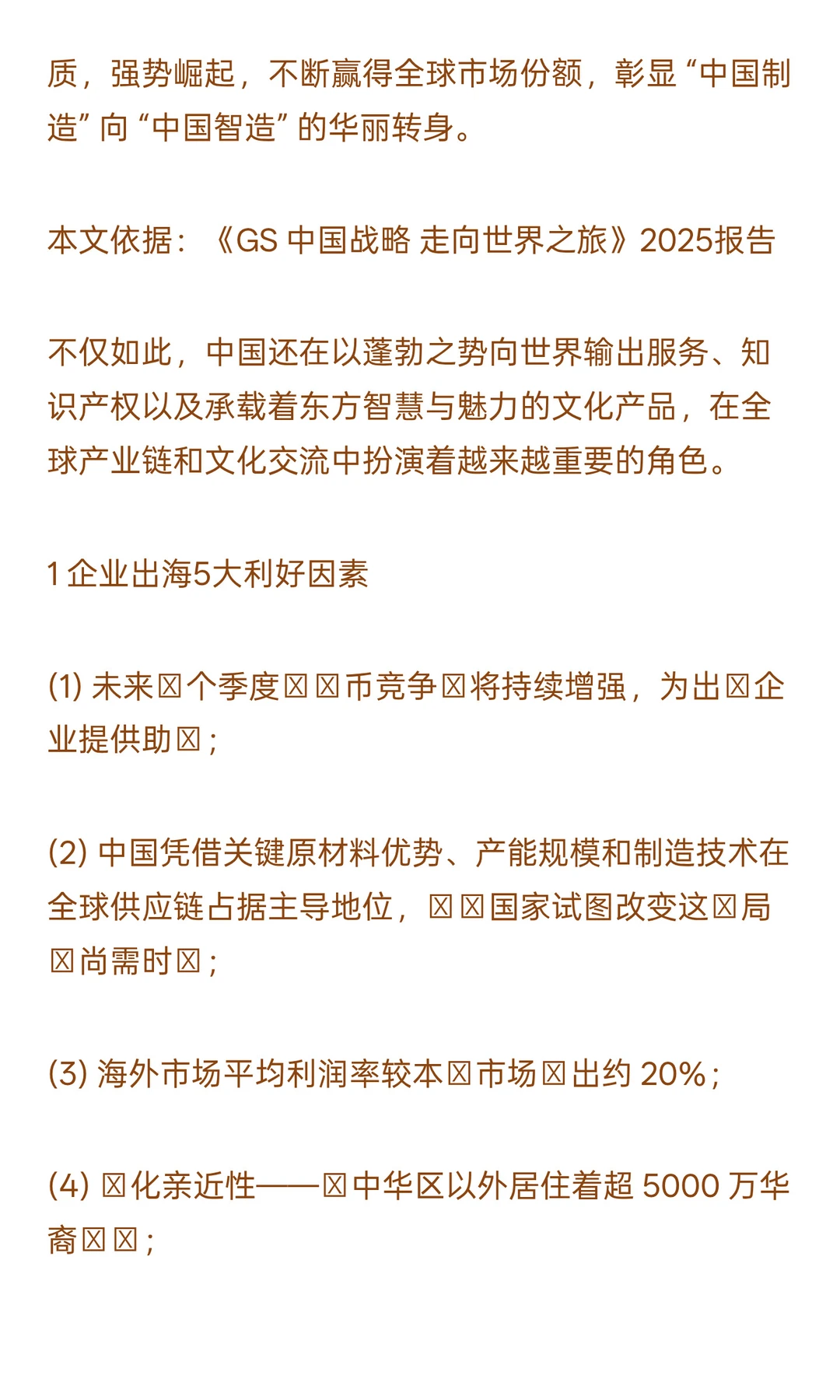 报告洞察《中国战略 走向世界之旅》
