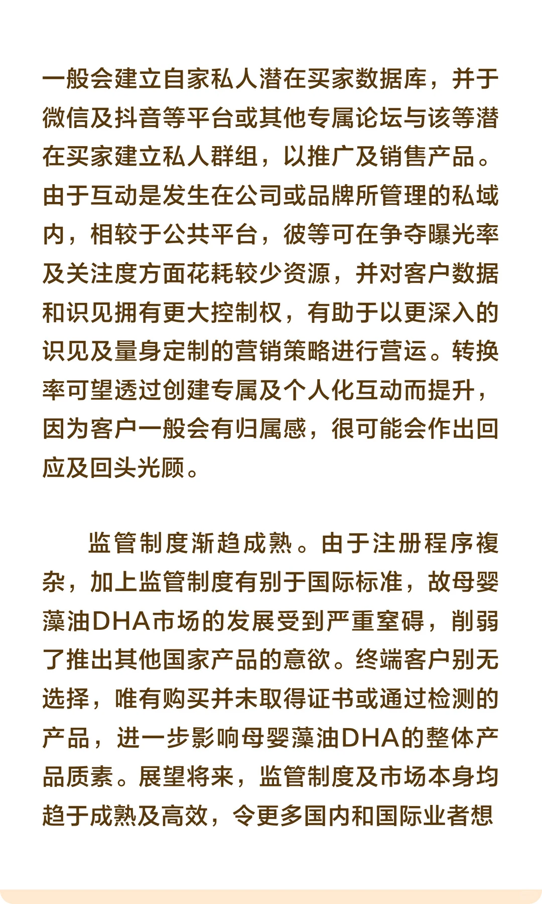 母婴藻油DHA市场规模及发展趋势