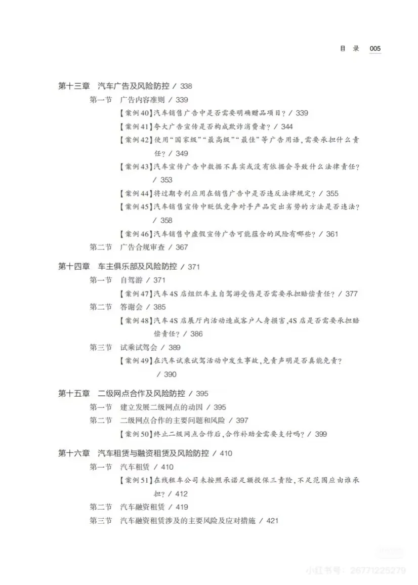 汽车销售行业合规经营及法律风控实务全流程指