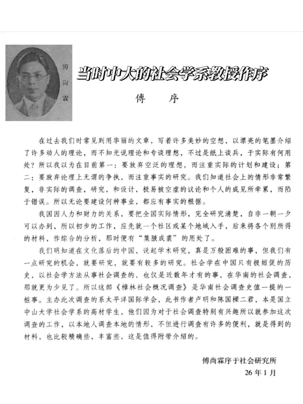1934澄海樟林古港日常生活｜吃鱼生喝小罐茶
