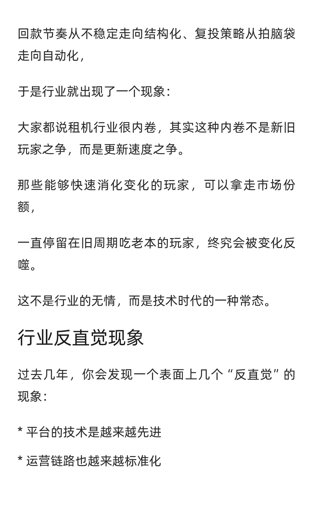 租机行业的真正分层开始了