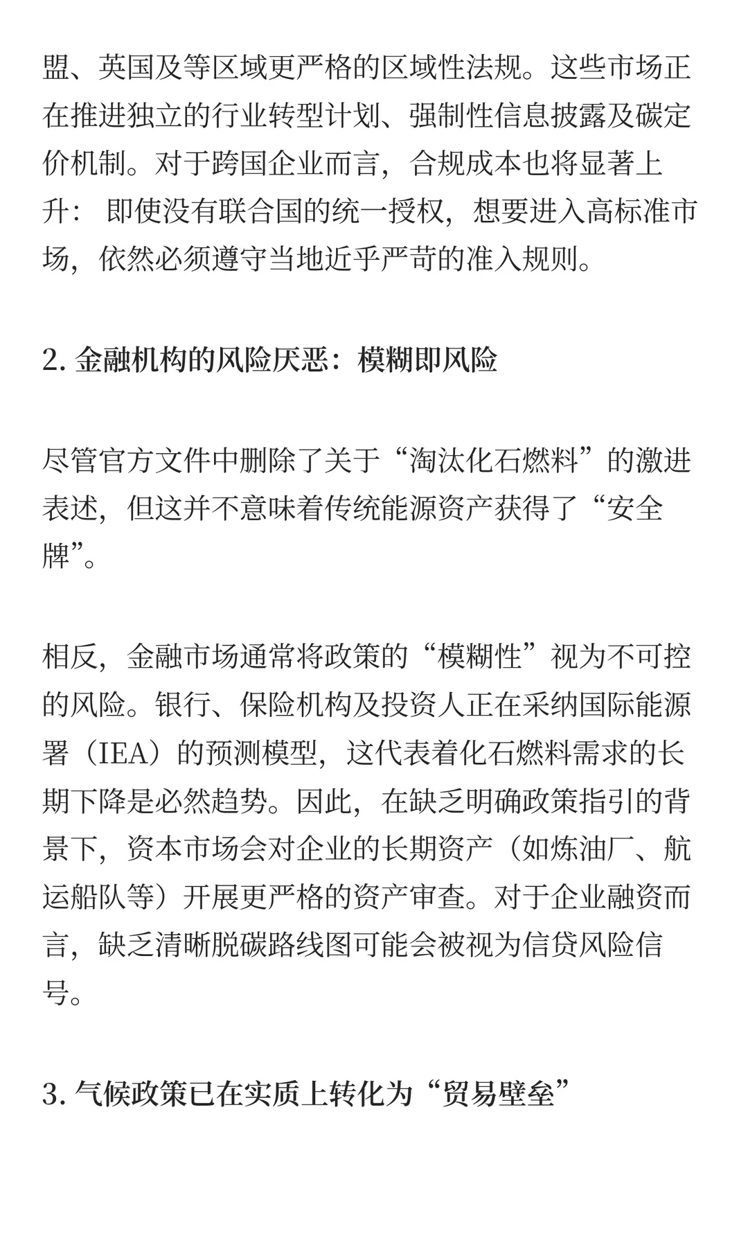 深度文章：COP30商业观察-企业风险管理视角