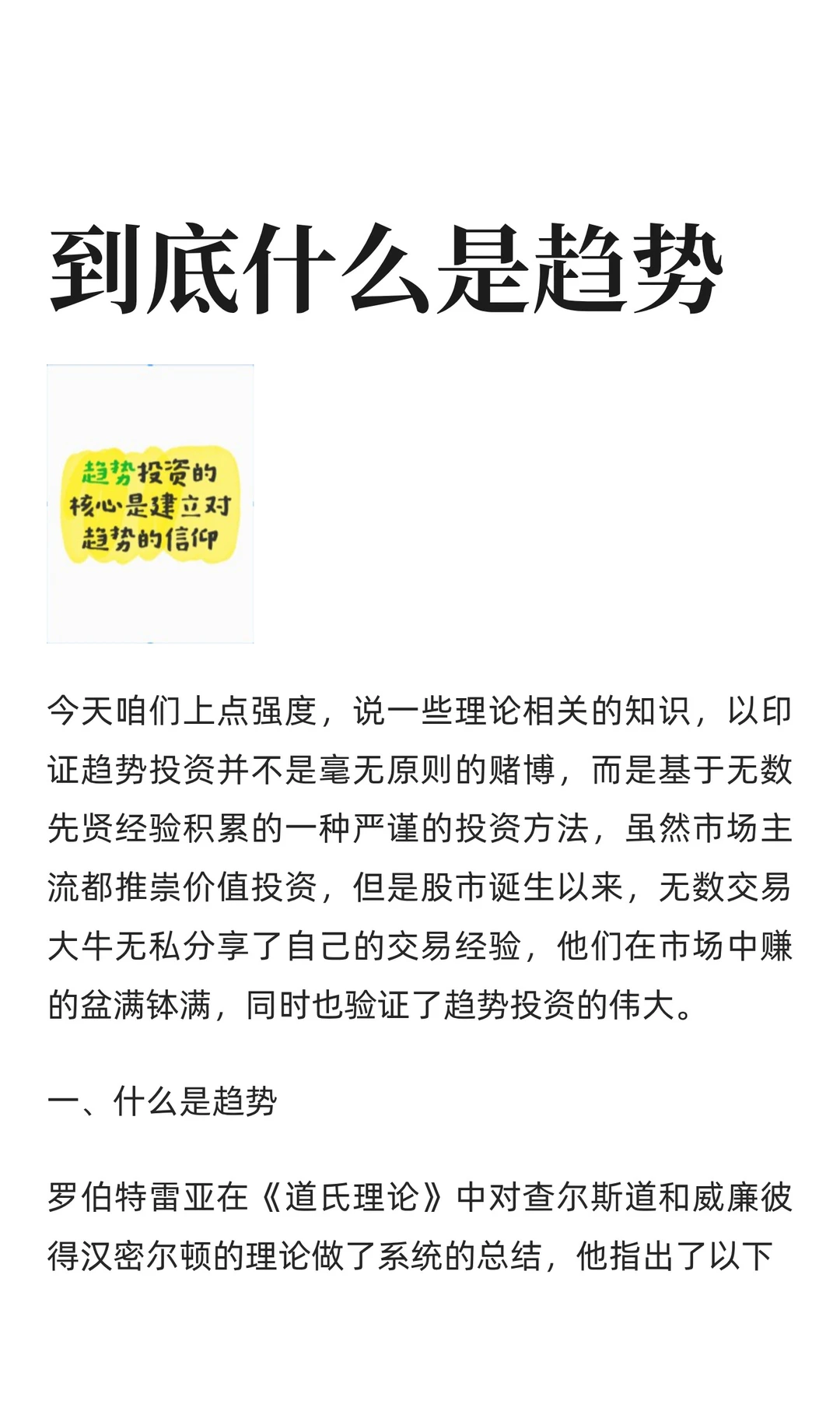 到底什么是趋势