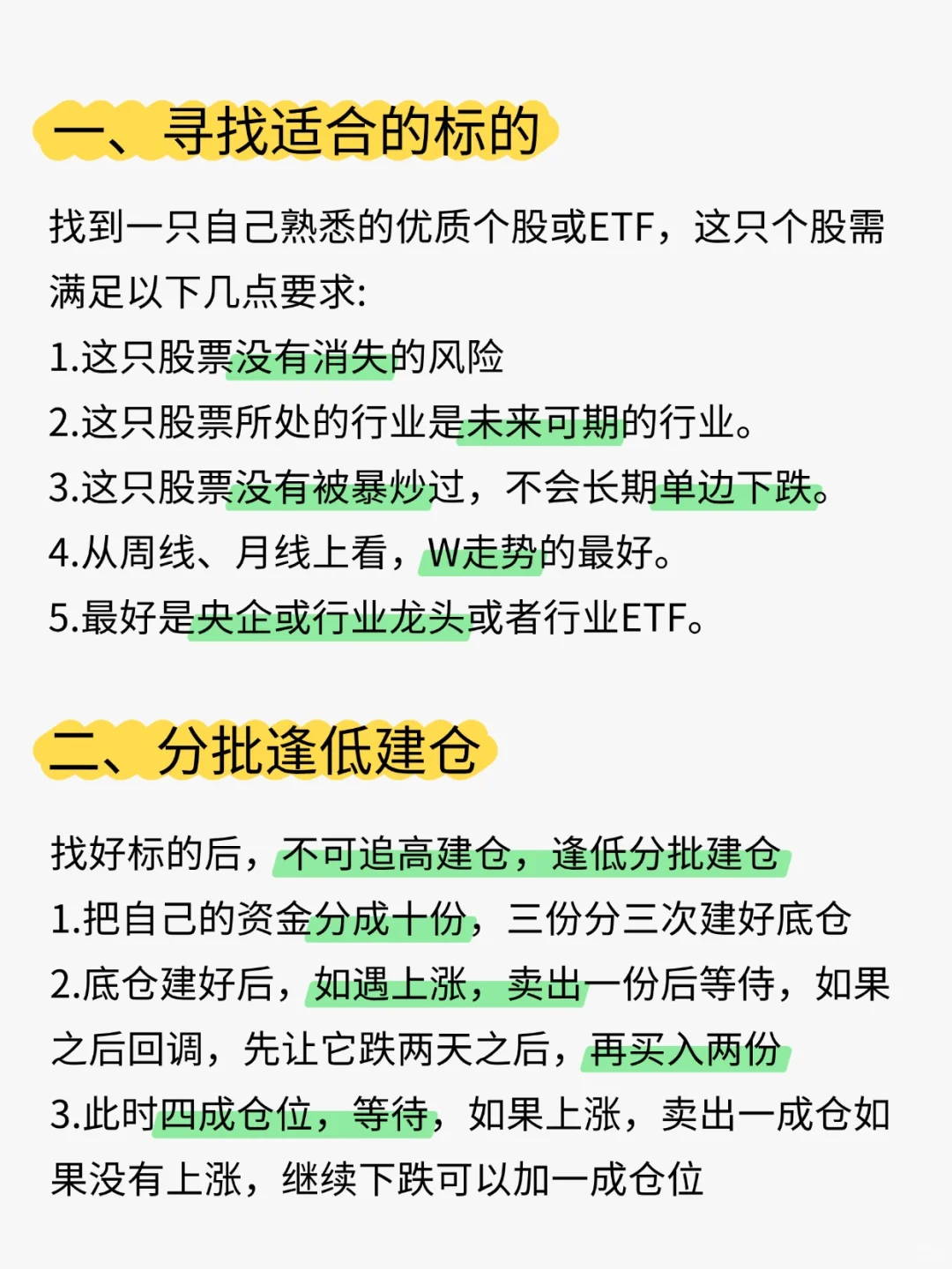 利用仓位 滚动法，在 一只股票上来回套利