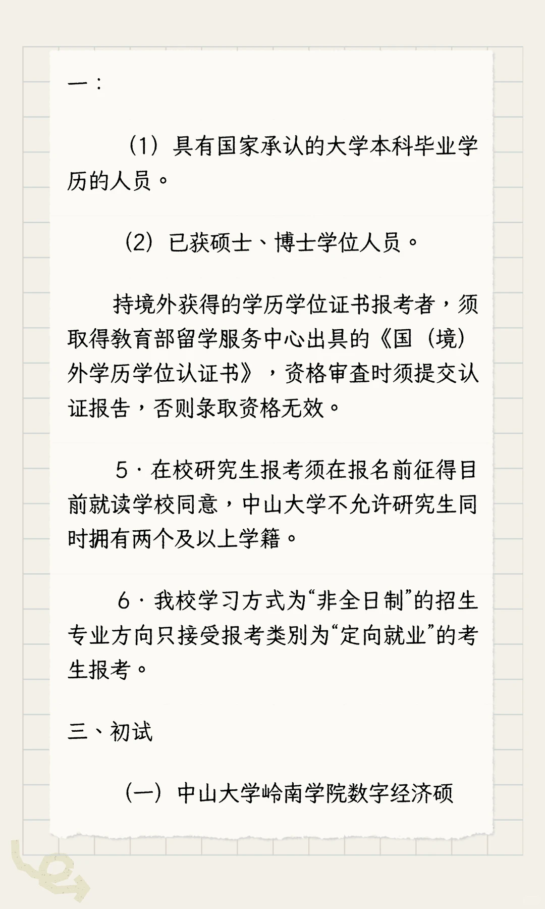 中山大学VS复旦大学数字经济硕士