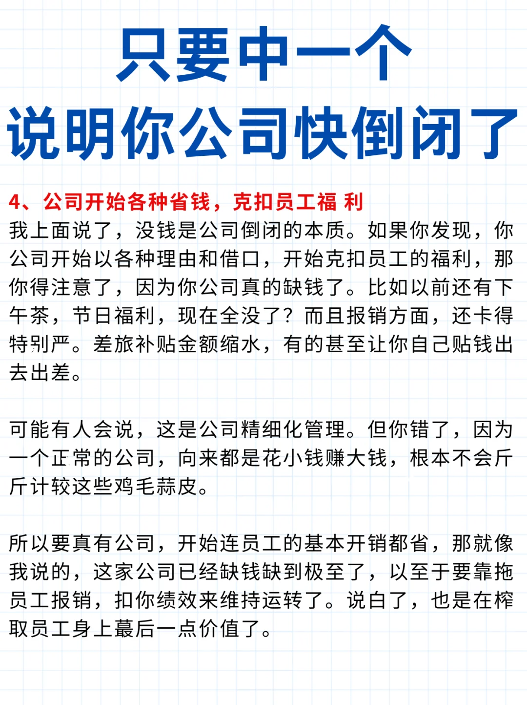 ?只要中其中一个，说明你公司快倒闭了