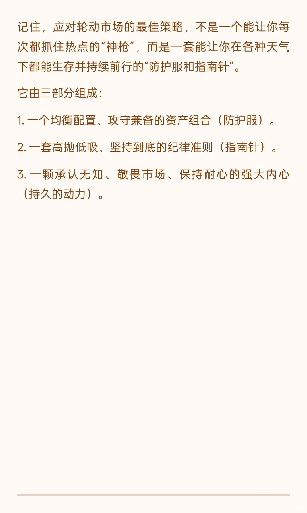 如何应对轮动行情，保持投资交易纪律性，不