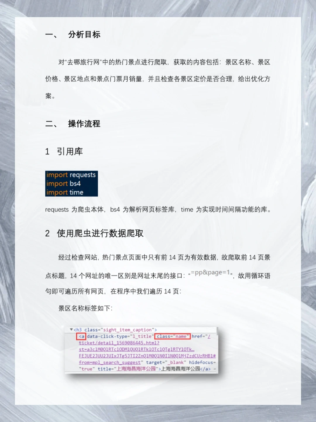 ㊙️如此详细的商业数据可视化｜数据分析报告