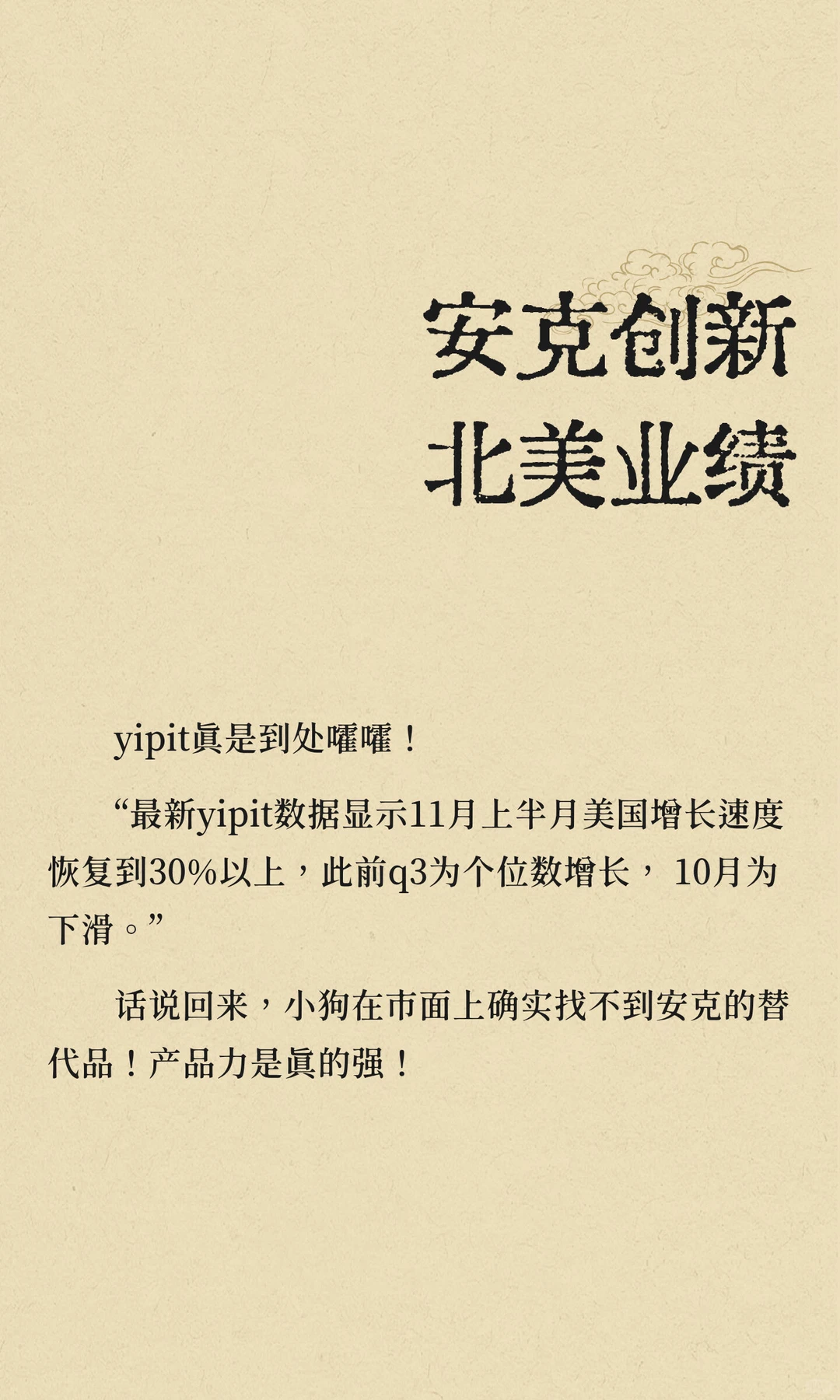 安克创新北美业绩