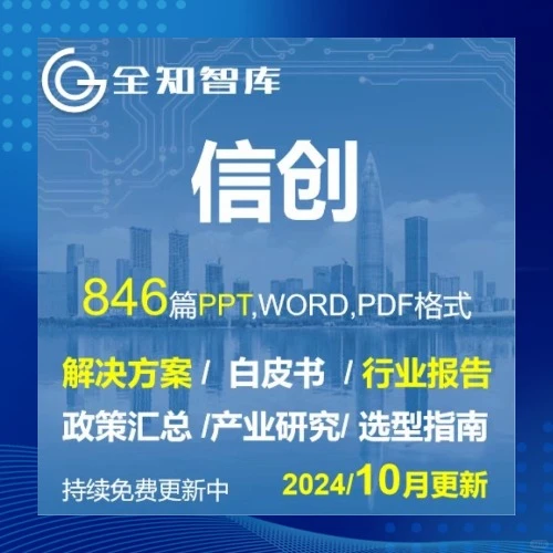 信创解决方案行业研究国产化替代分析