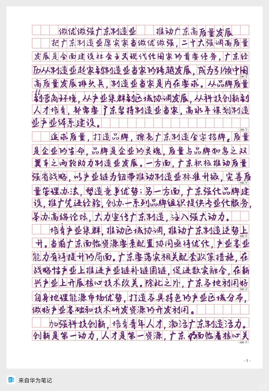 2023广东策论文