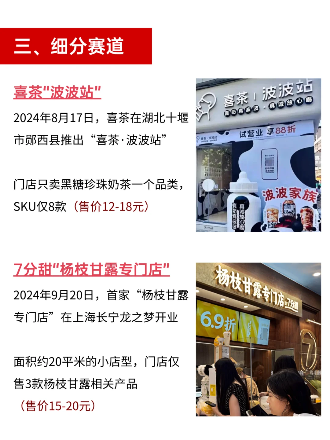 2024茶饮｜年度关键词×热点