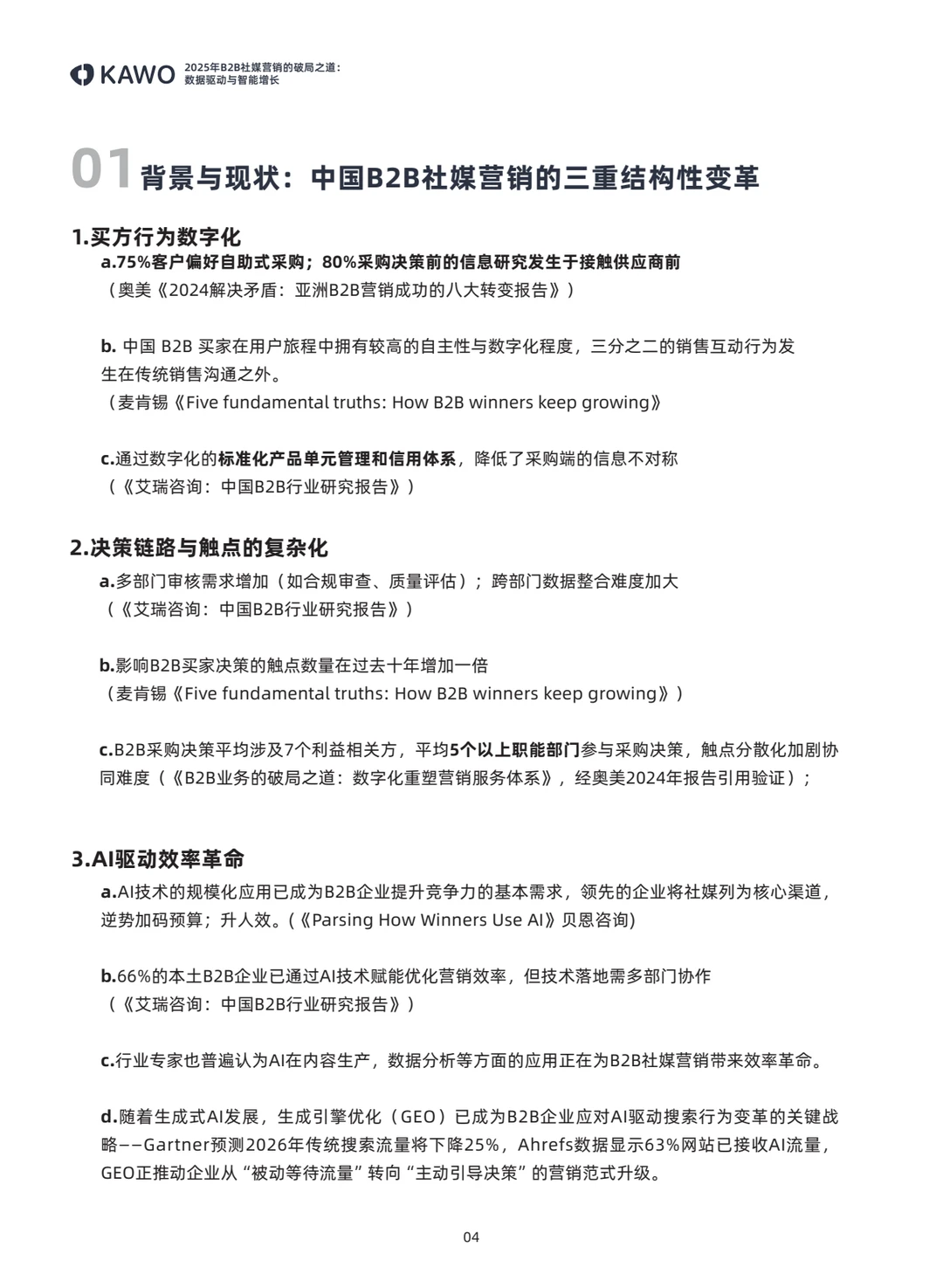 ?B2B社媒营销白皮书，增长秘诀大揭秘