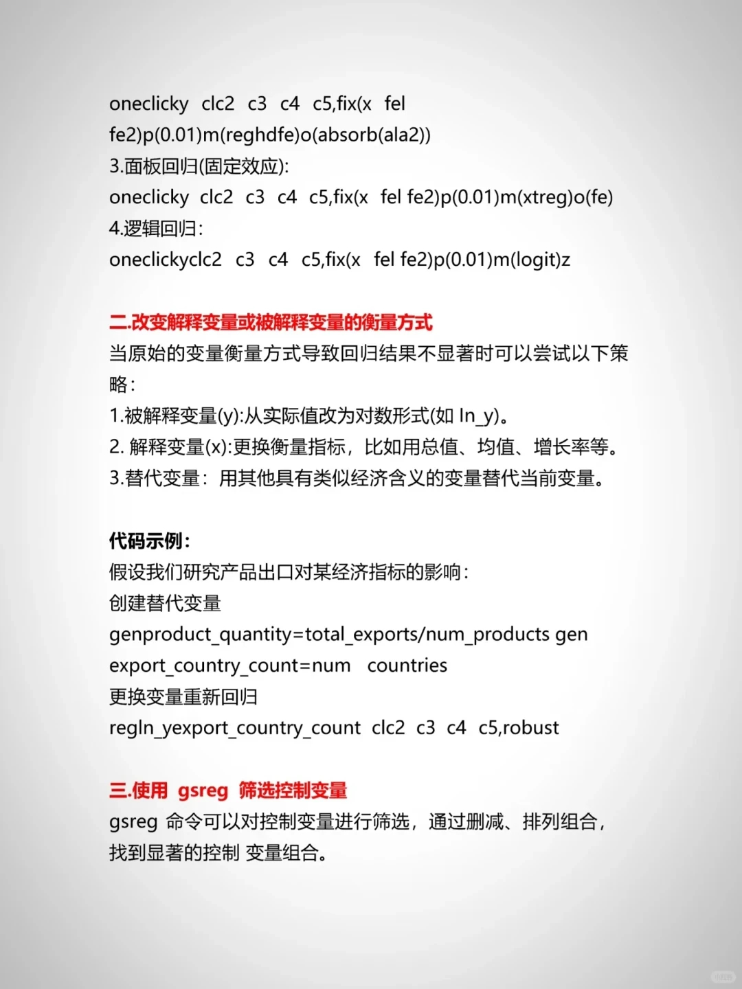 为什么导师一眼就看出stata数据改过？