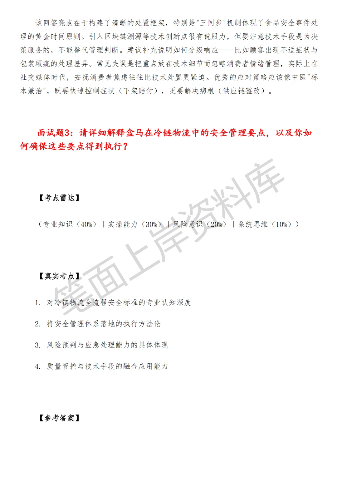 盒马区域安全管理