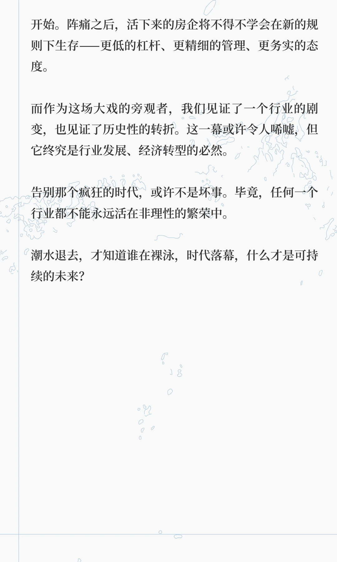 四年间近30家房企退市，一个时代的集体落