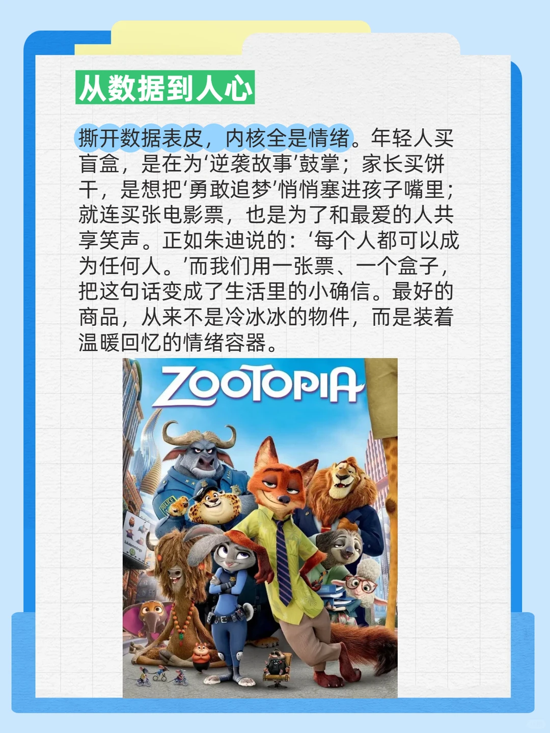 疯狂动物城2的流量有多好吃？数据揭秘