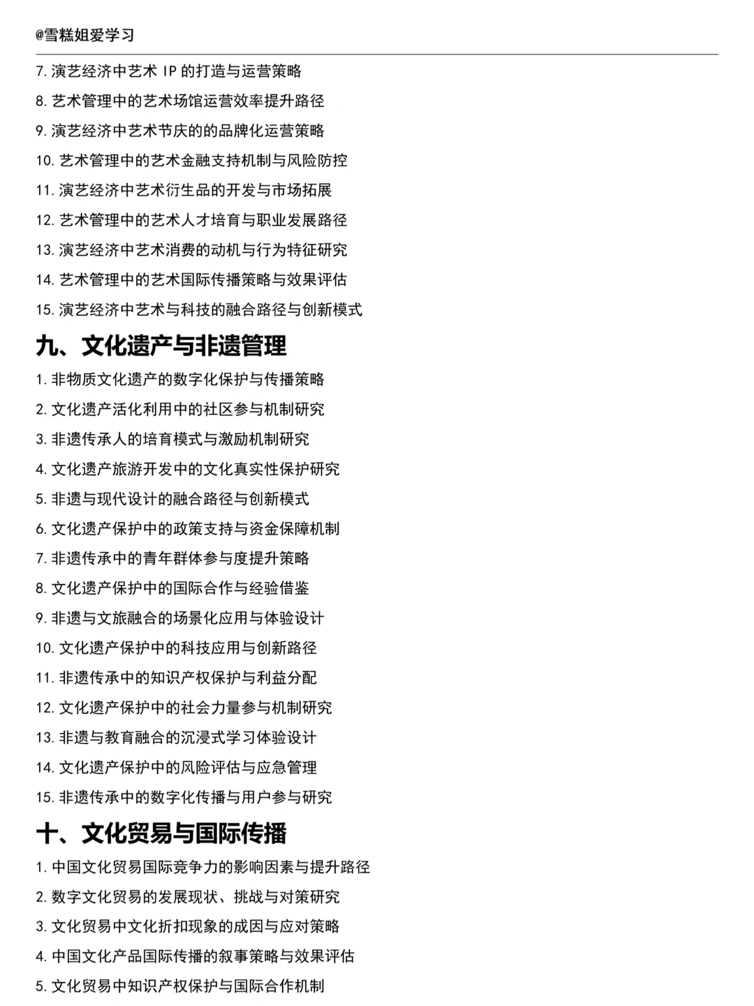 拜托?文化产业管理的宝子一定要刷到啊