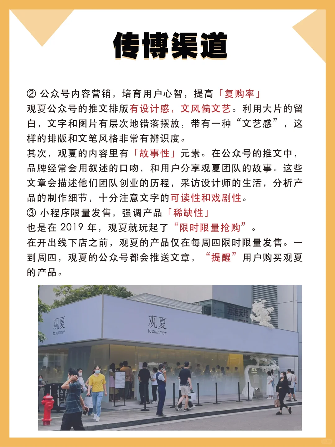 100个品牌案例分析——观夏