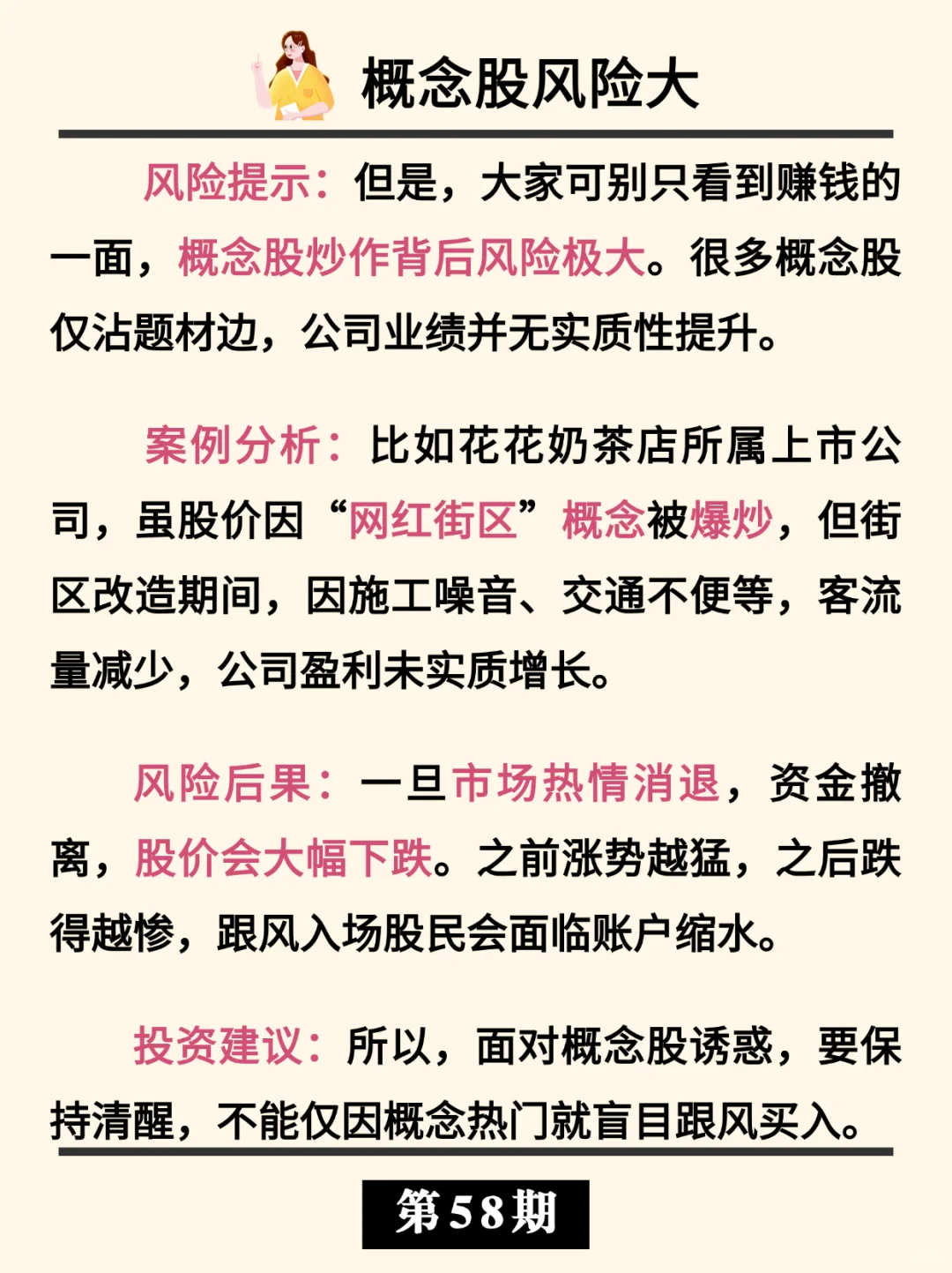 概念股 | 概念股入门指南