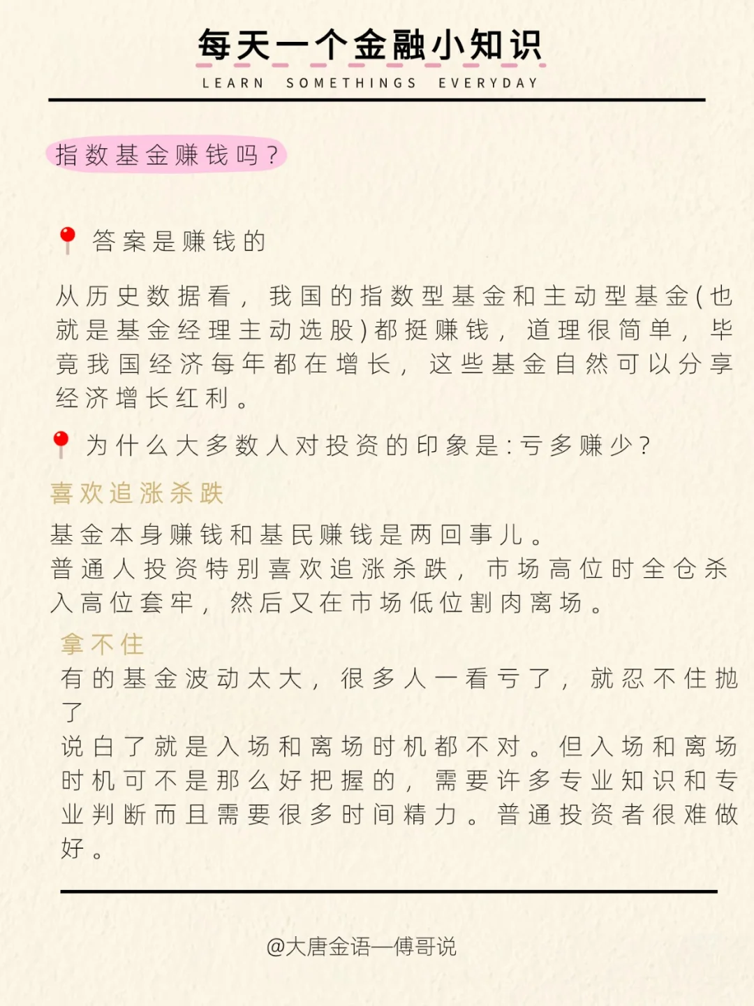 今日知识分享：指数基金