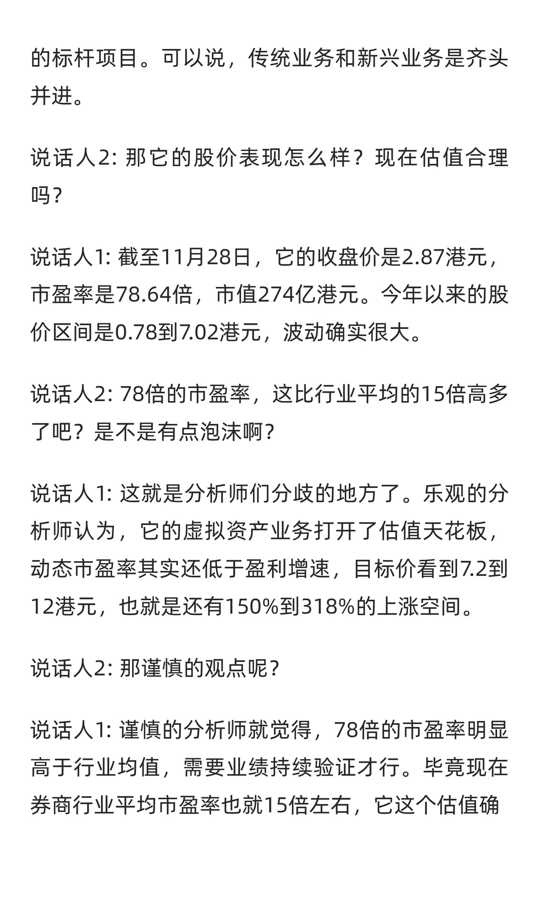 国泰君安国际：股价飙涨背后的逻辑_播客