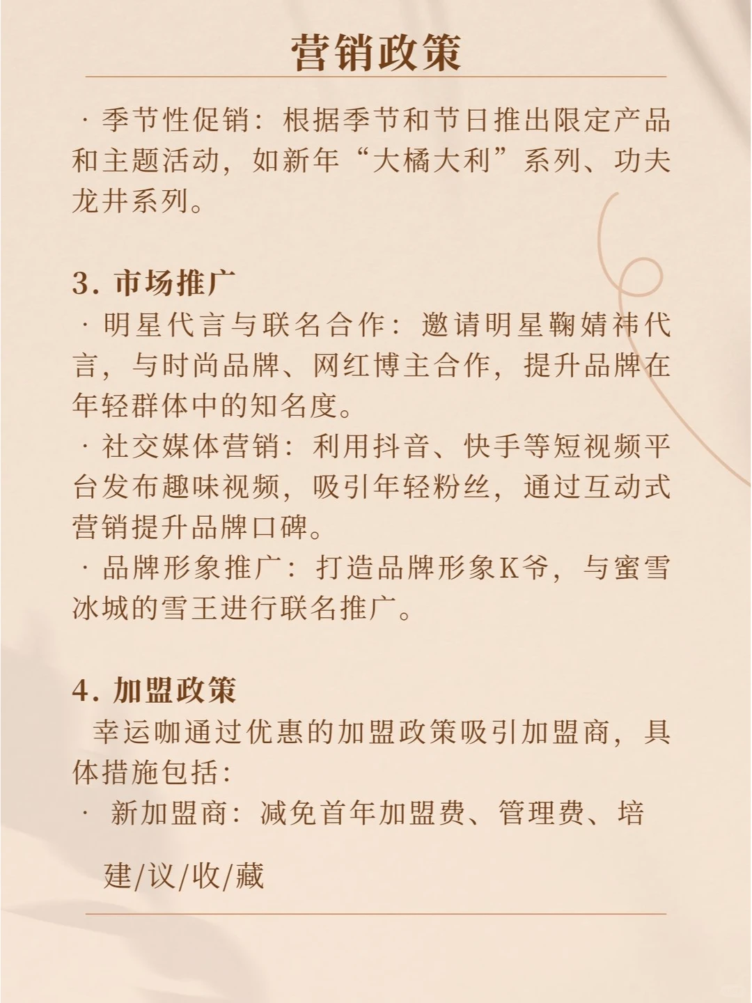 品牌分析：幸运咖—幸运大咖幸运咖