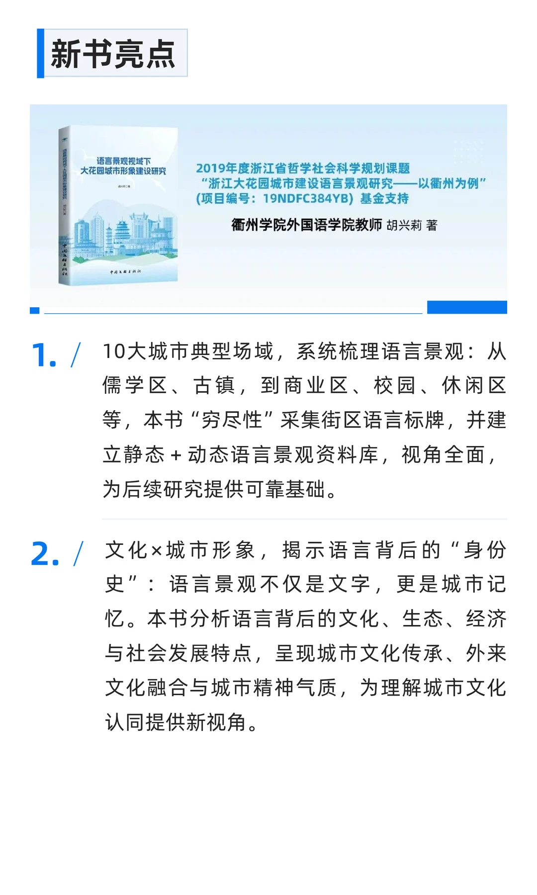 《语言景观视域下大花园城市形象建设研究》