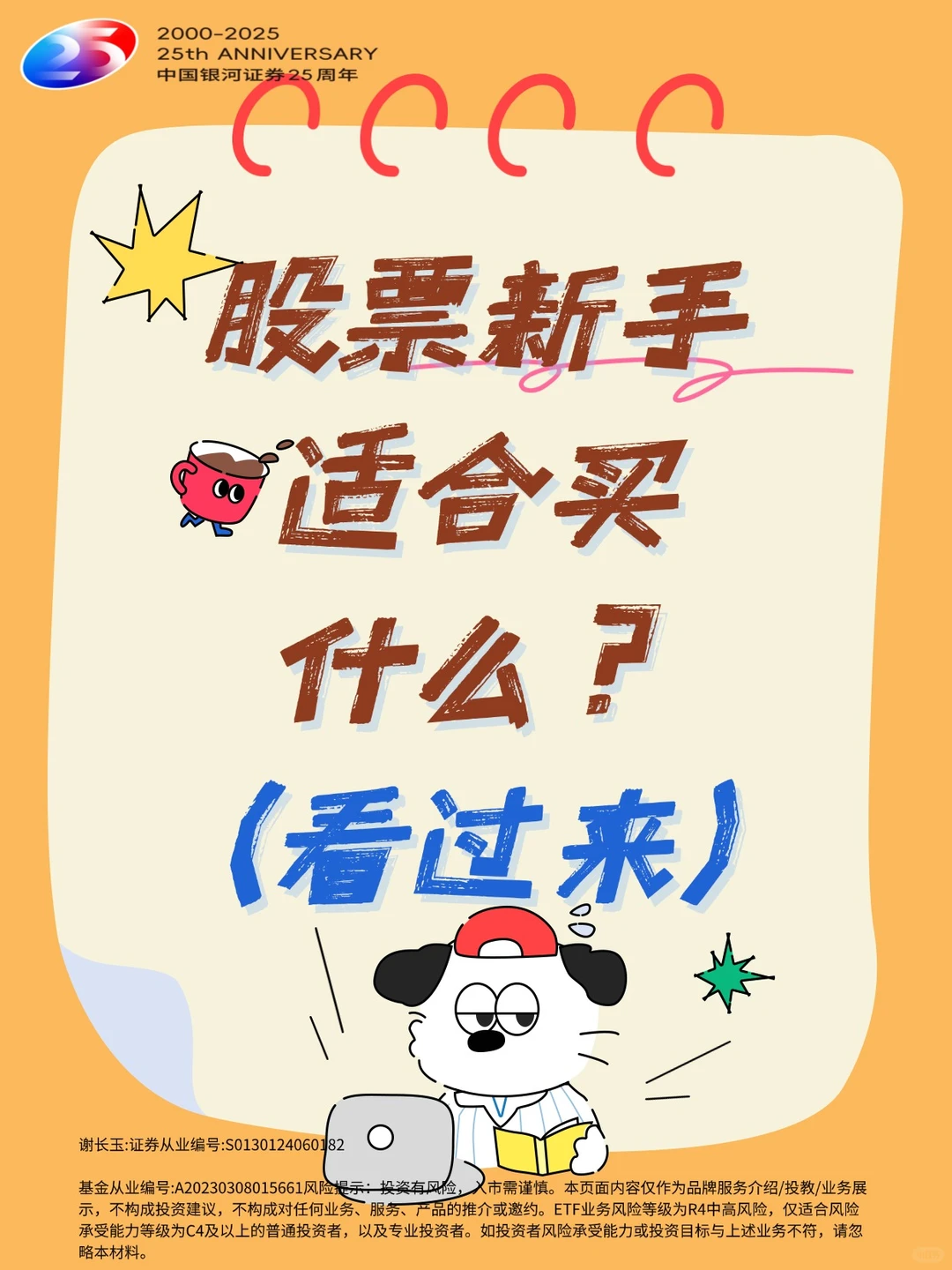 股票新手适合买什么？看过来！