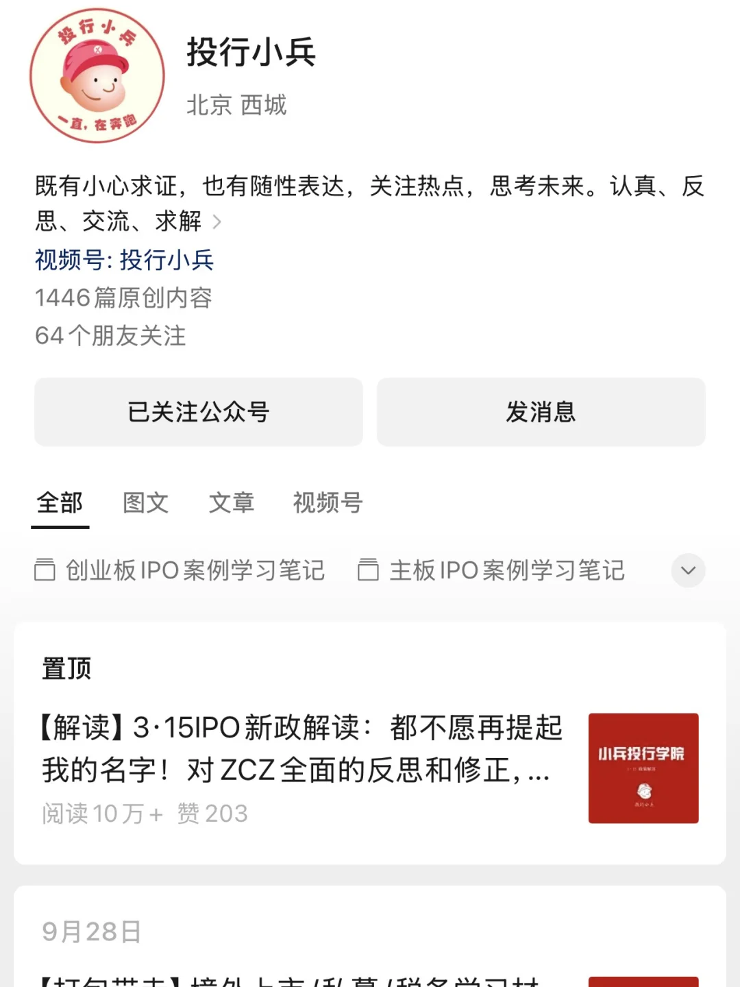 强烈建议投行er去看?号，因为真的能速通！！