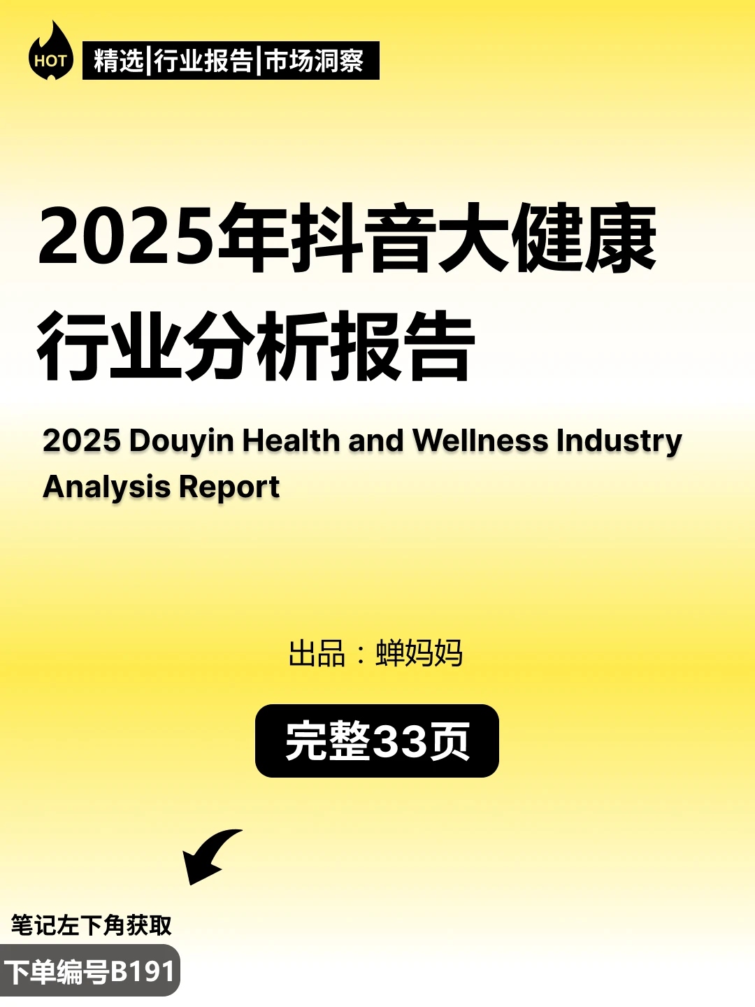 ? 抖音电商大健康行业分析