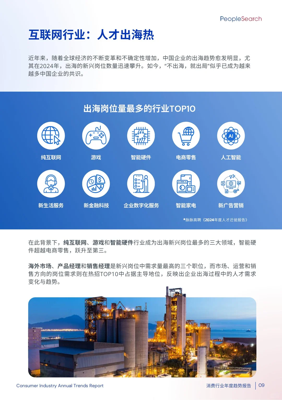 2025消费行业新趋势：四大维度找增量?️