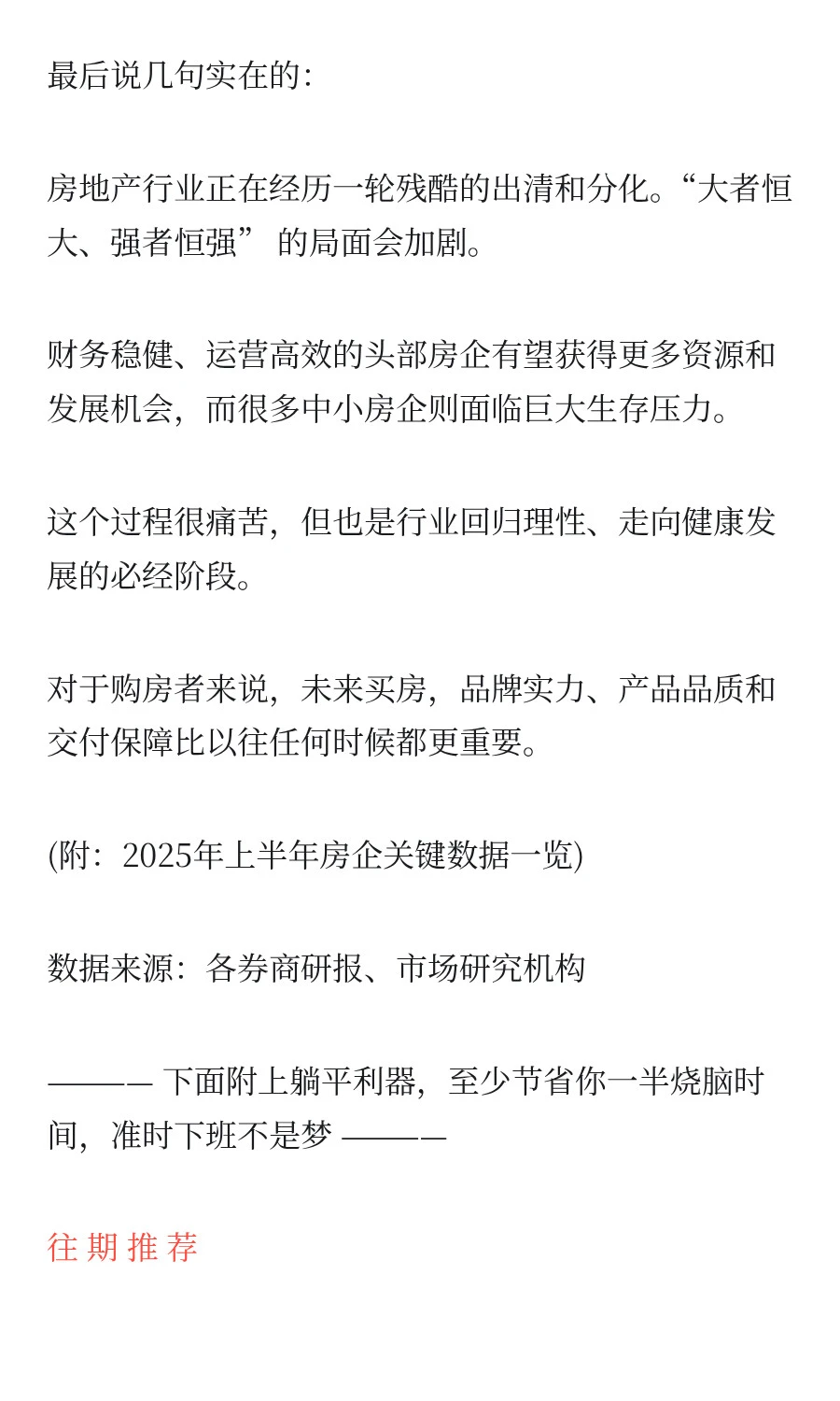 为什么现在房地产行业也不好做了？