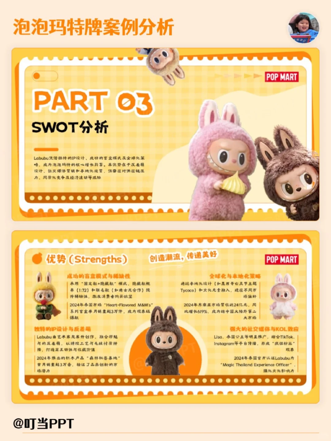 ?品牌案例‖泡泡玛特品牌案例分析
