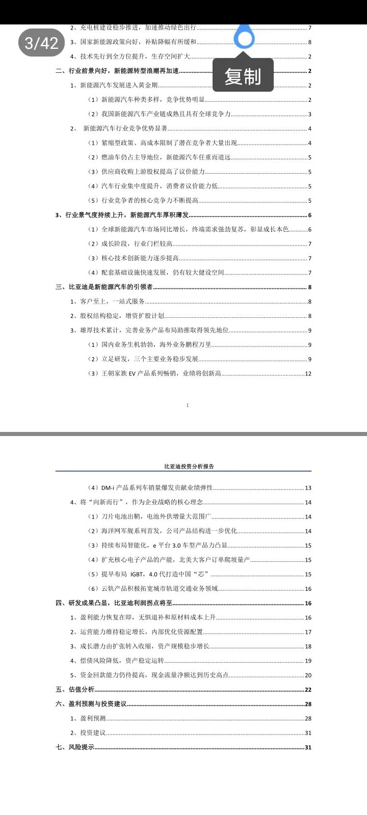 比亚迪分析报告