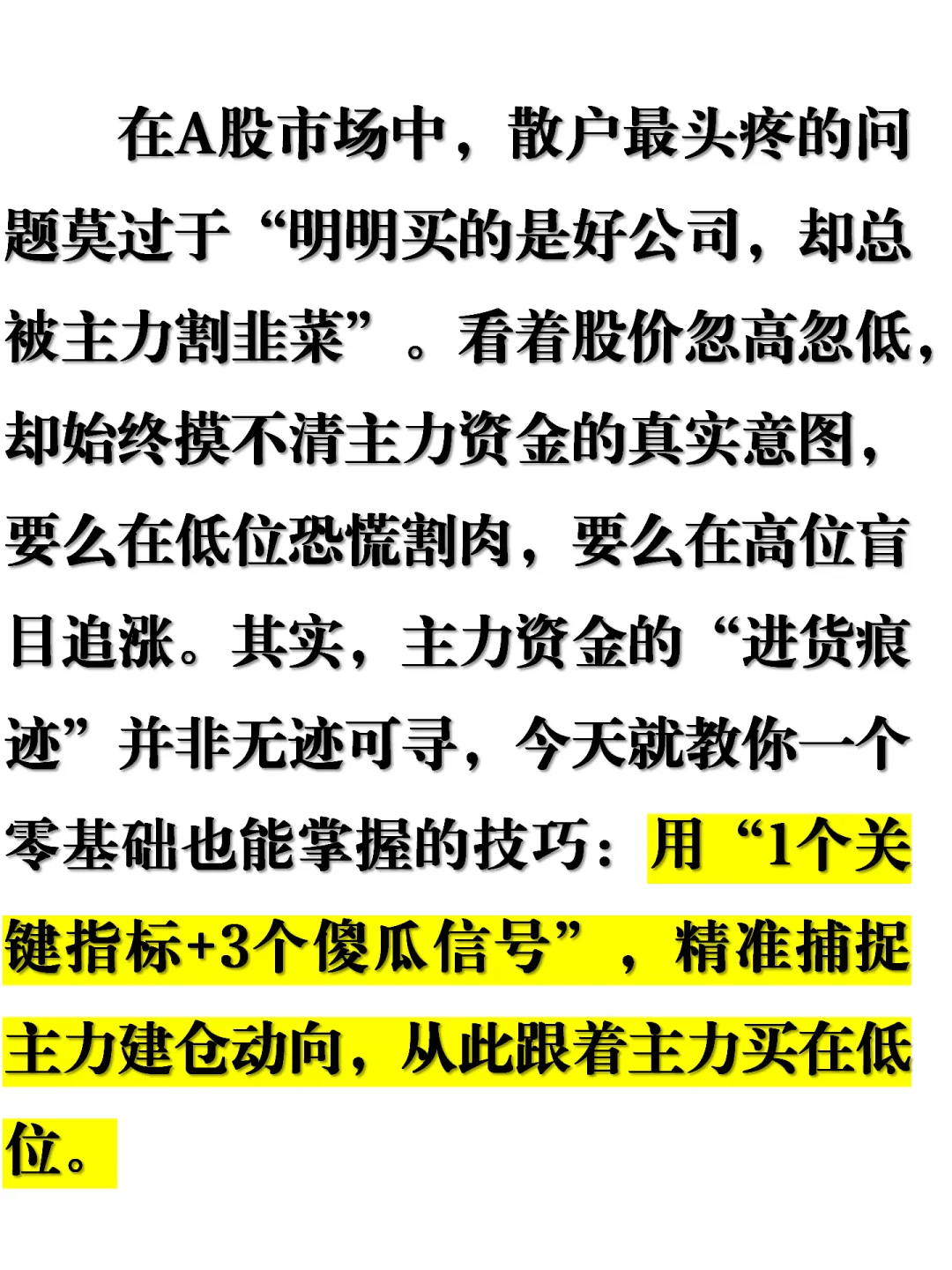 90% 胜率抓主力建仓！小白必学的炒股干货
