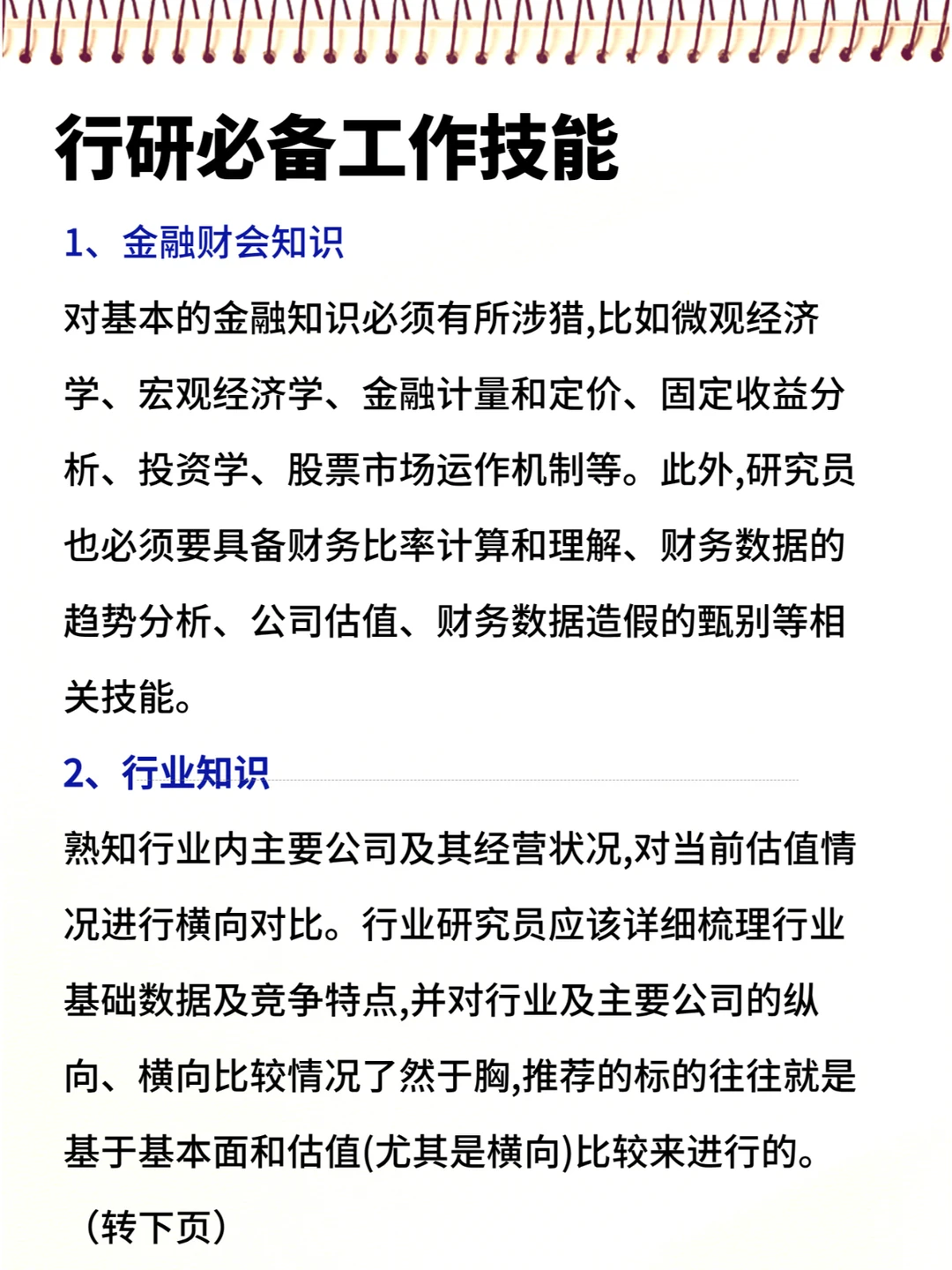 金融知识库（第一期）| 三分钟了解行研