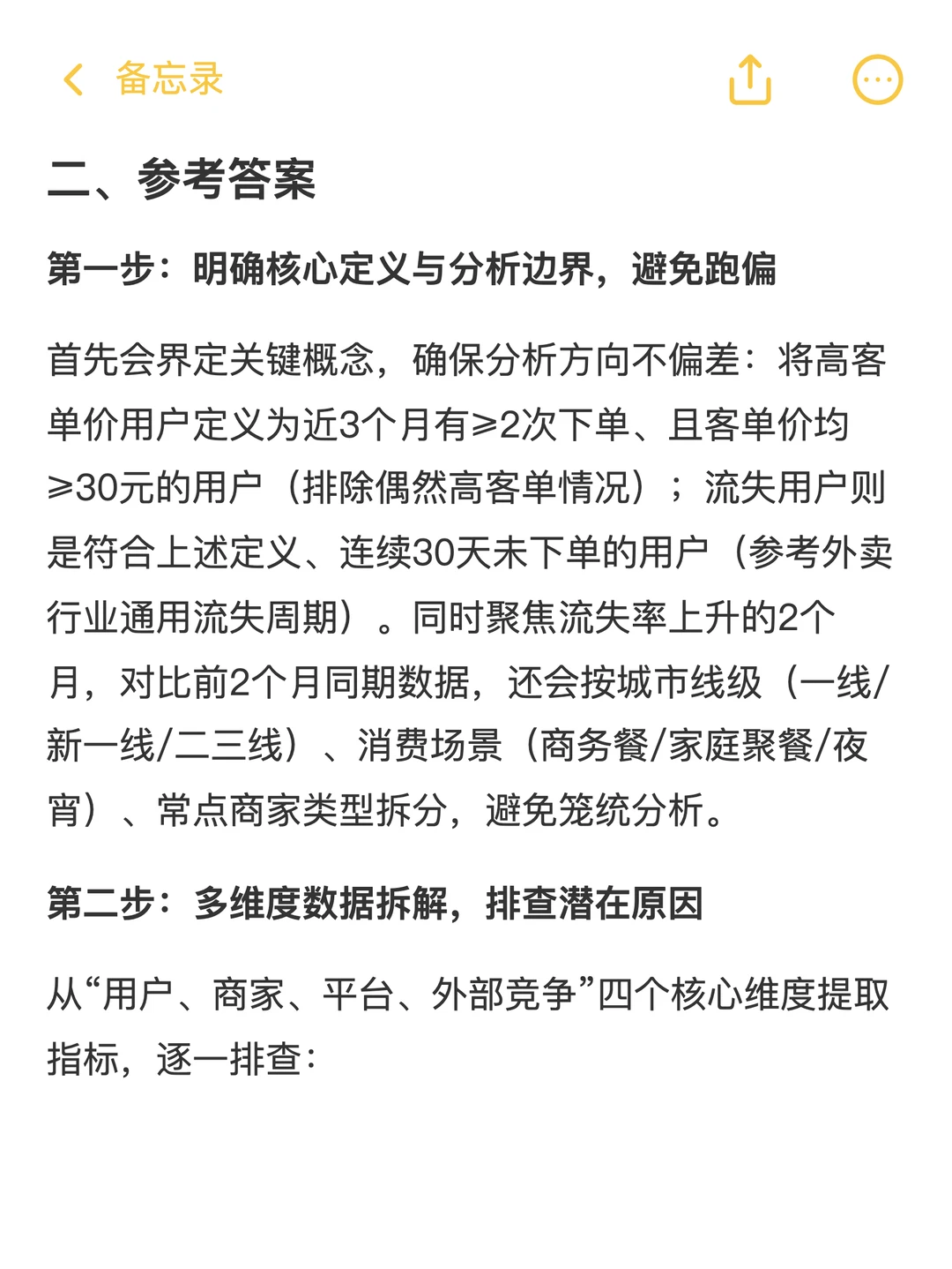 ✅如何分析美团高客单价用户流失率连续上升