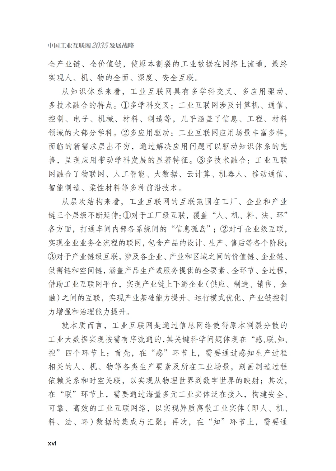 一看就懂的未来科学蓝图：漫说工业互联网