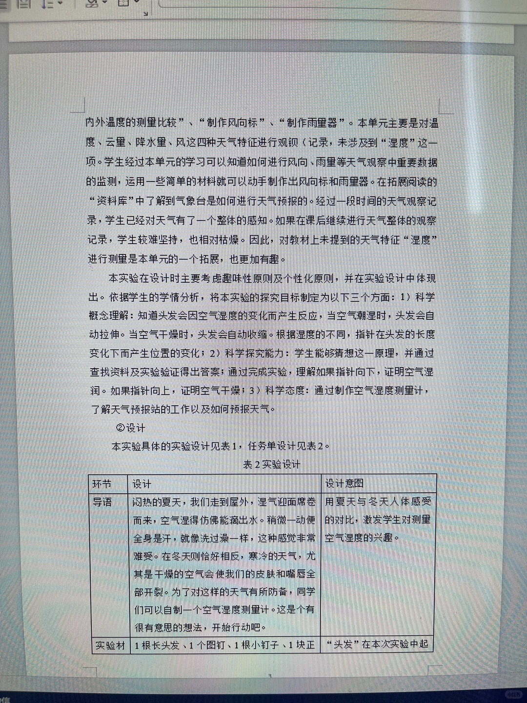 不得不承认，这篇课题结题报告太优秀了