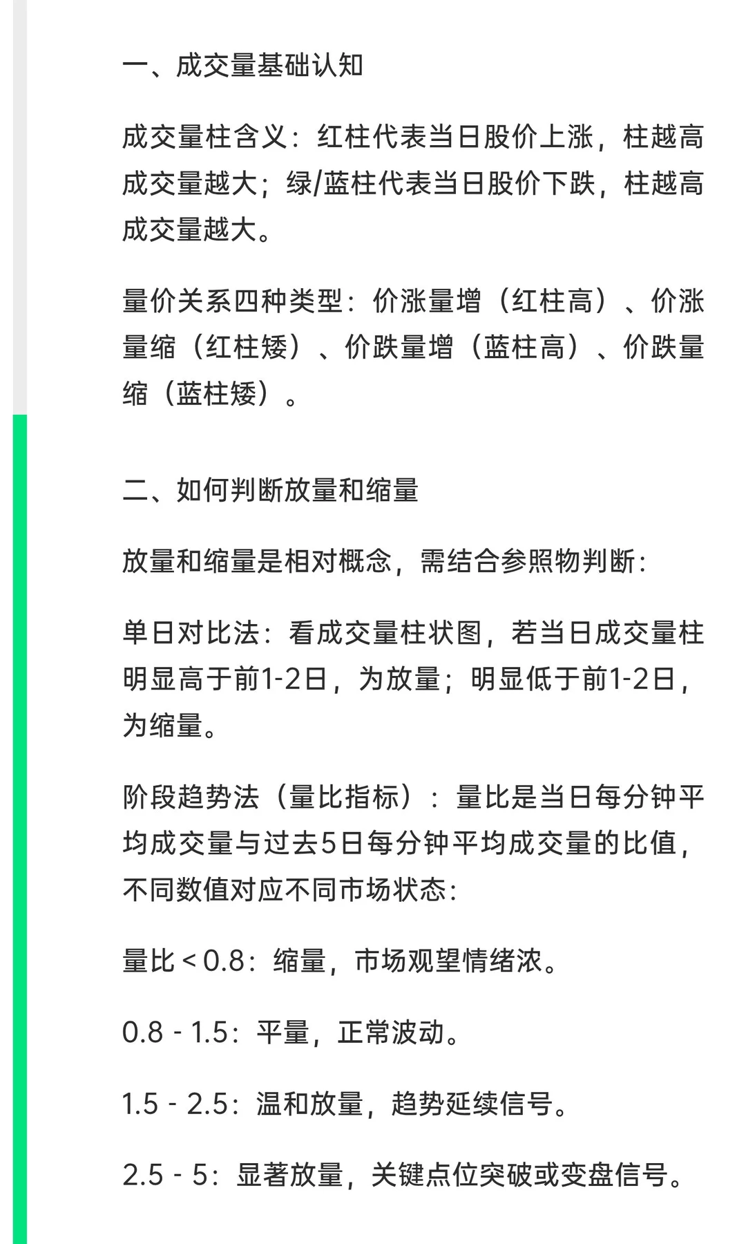 一文读懂“成交量”