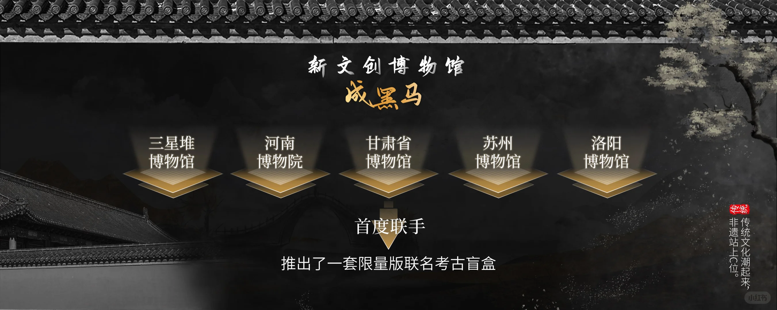 黑金配色的宽屏国风发布会PPT，高级感拉满