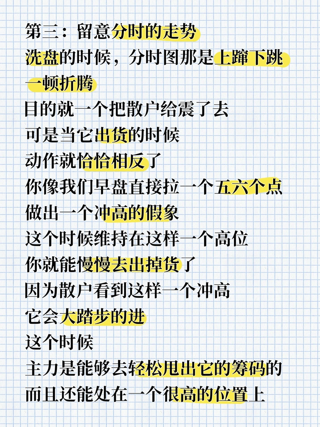 怎样去识别主力是出货还是洗盘！