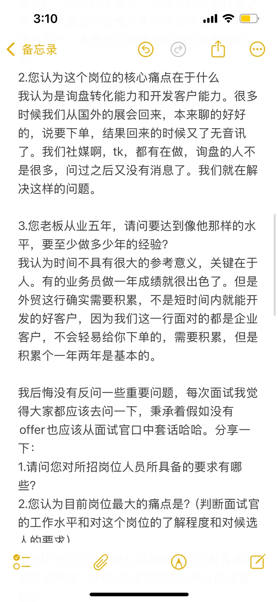 03丨11月广州外贸面试分享（25应届生无经验
