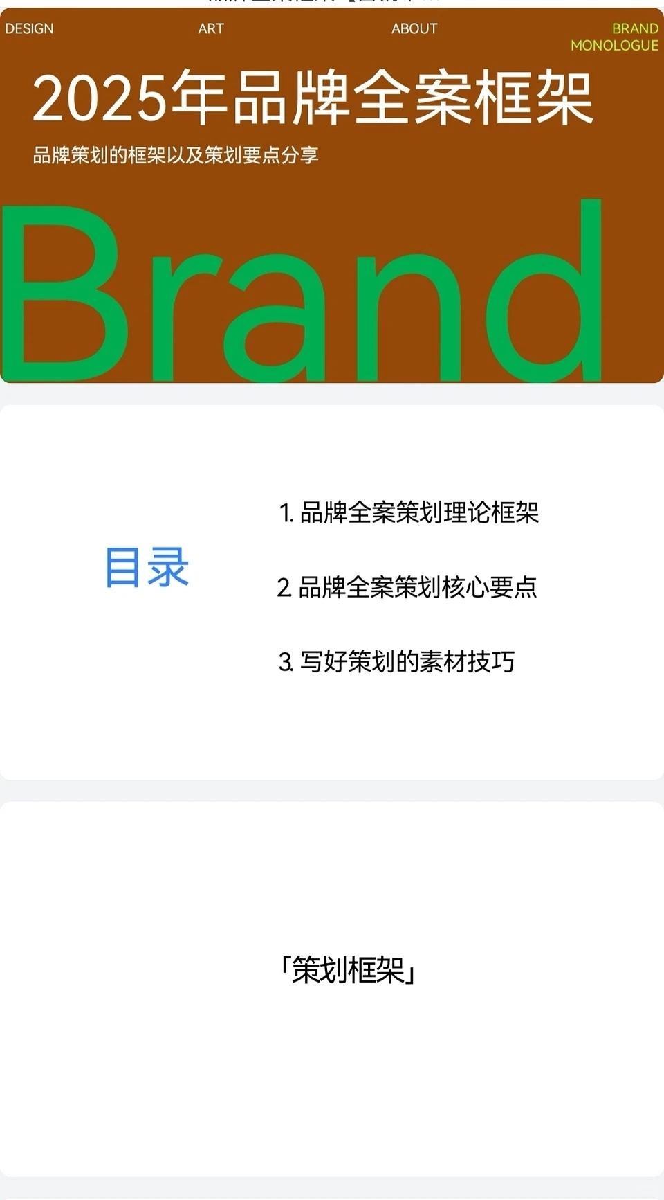 2026品牌全案框架太好用了!