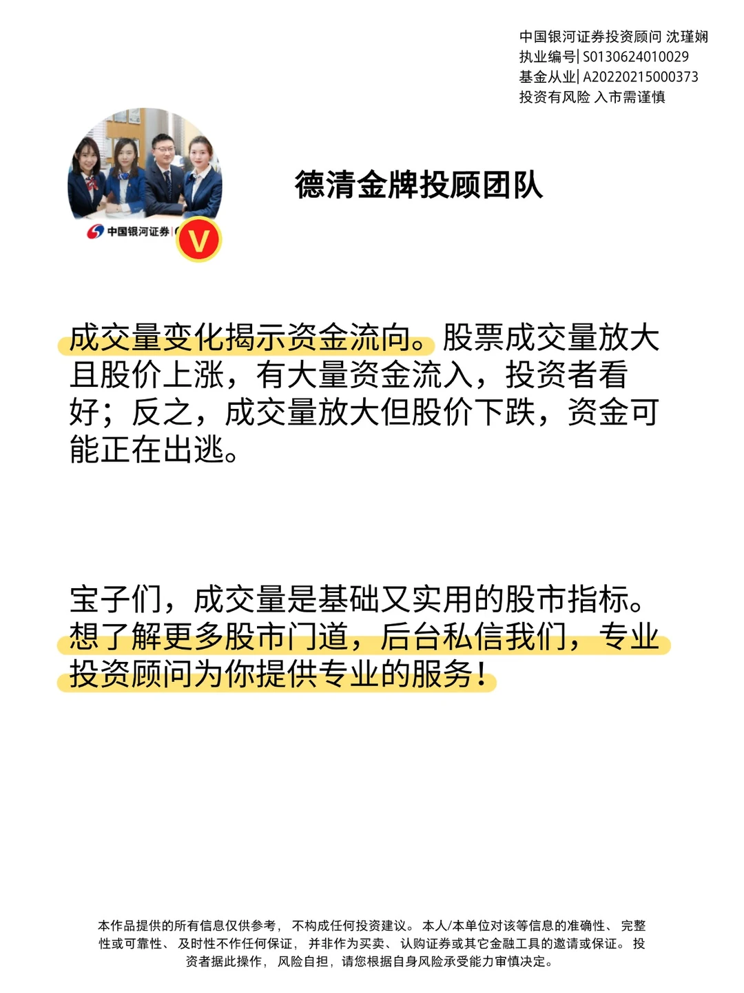 股市关键指标——成交量